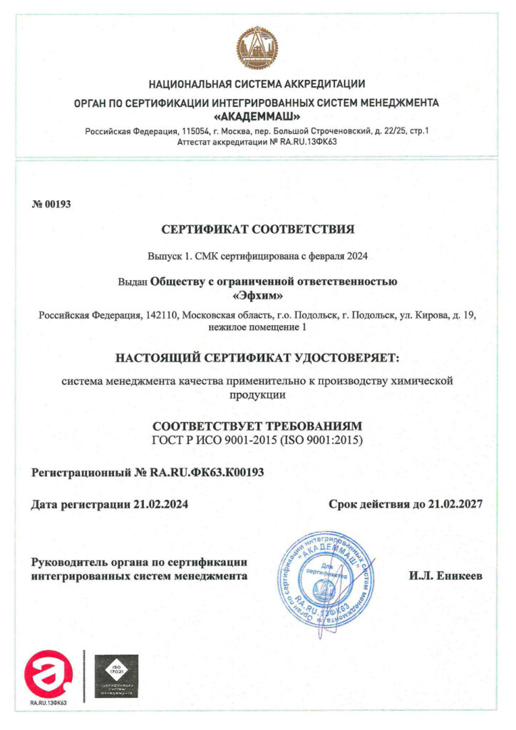Сертификат Эфхим ISO 21.02.2024